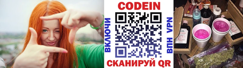 Кодеиновый сироп Lean напиток Lean (лин)  Арамиль 